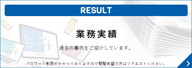 実績